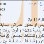 ارض نشاط جامغى او سكنى