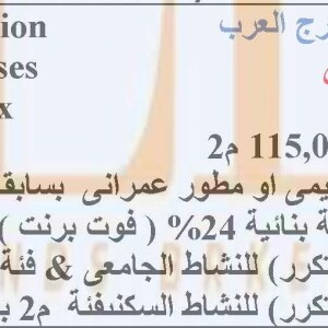 ارض نشاط جامغى او سكنى